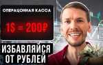 Долларовые облигации премьер как вывести