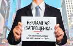 Какие штрафы бывают за рекламу