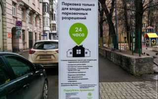 Как проверить резидентское разрешение на парковку