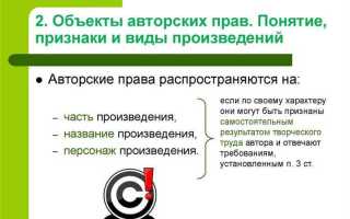 Сайт как объект авторского права