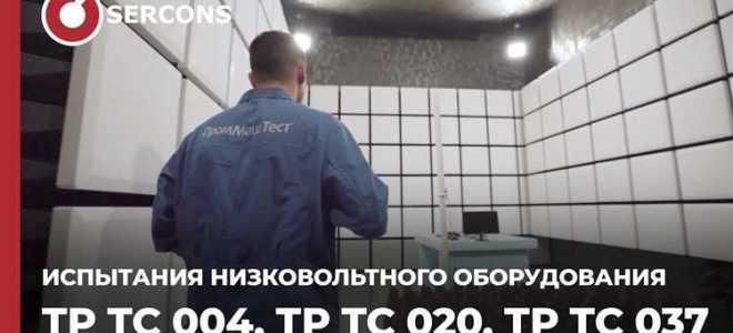 Тр тс 020 что это