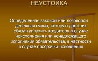 Предполагает обязанности по возмещению убытков уплате неустойки какая ответственность