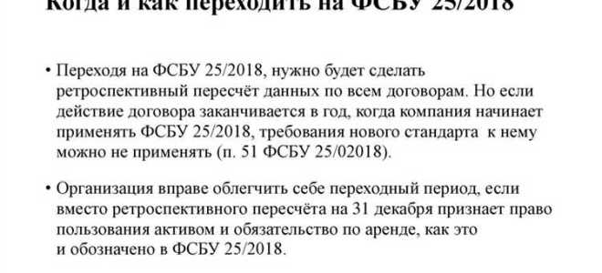 Кто обязан применять фсбу аренда