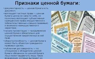 Что такое проспект ценных бумаг