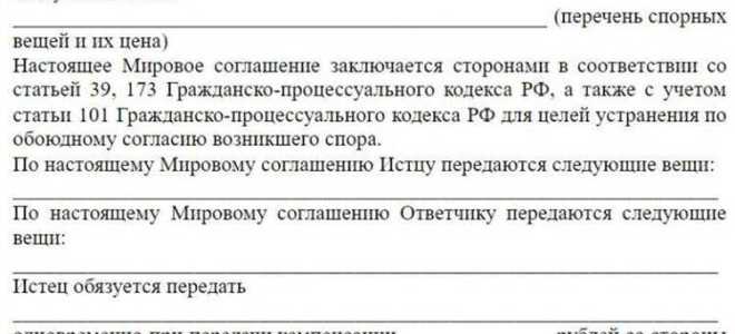 Как составить соглашение сторон образец