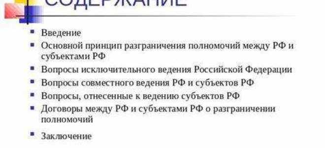 Как решаются вопросы изменения границ между субъектами федерации