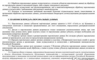 Какую информацию об организации обработки персональных данных обязан передавать оператор