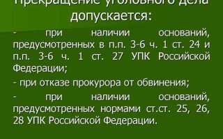 Чем отличается прекращение уголовного дела от прекращения уголовного преследования