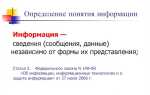 Что подразумевается под термином правовая информация