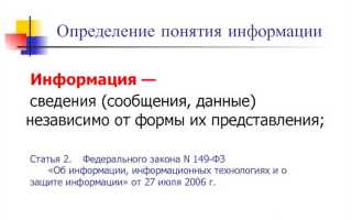 Что подразумевается под термином правовая информация