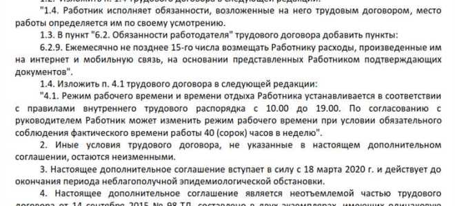 Дополнительное соглашение к договору что это такое