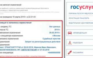 Как узнать есть ли на машине запрет на регистрационные действия
