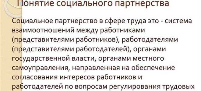 Кто является сторонами социального партнерства