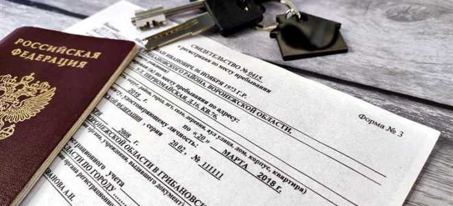 Свидетельство о регистрации по месту жительства что это