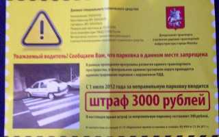 Какой штраф за парковку в неположенном месте