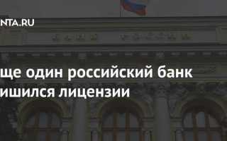 Банки у которых отозвали лицензию