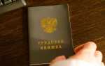 Как забрать трудовую книжку у работодателя без личного присутствия