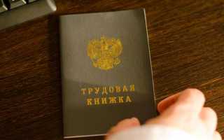 Как забрать трудовую книжку у работодателя без личного присутствия