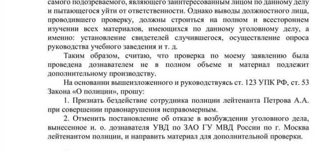 Куда жаловаться на бездействие прокуратуры