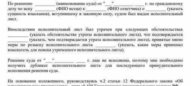 Как получить дубликат исполнительного листа