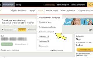 Оферта билайн личный кабинет что это