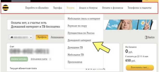 Оферта билайн личный кабинет что это