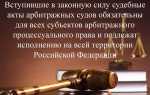 Сколько арбитражных судов субъектов в рф