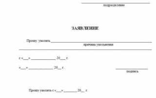 Как уволиться без отработки на испытательном сроке