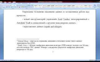Что такое примечание в документе