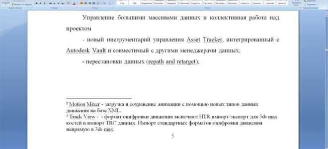 Что такое примечание в документе