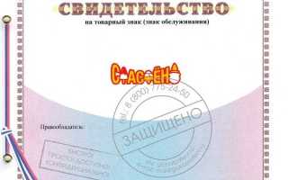 Патент и товарный знак в чем отличие