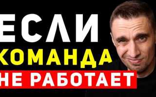 Когда не подается команда смирно