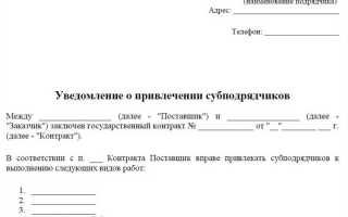 Подрядчик отвечает за действия субподрядчика как за свои собственные