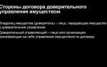 Кто может быть доверительным управляющим