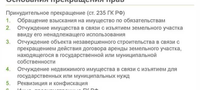 Почему недвижимость является объектом жесткого правового регулирования