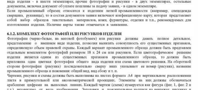 Промышленный образец как объект интеллектуальной собственности