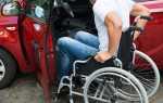 Как внести автомобиль в реестр инвалидов