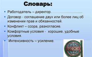 Как создать профсоюз в организации