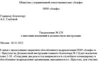 Как внести изменения в должностную инструкцию
