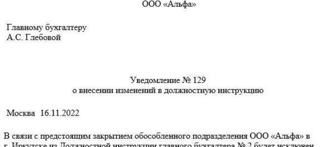Как внести изменения в должностную инструкцию