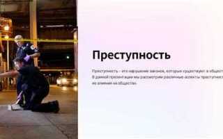 Что такое борьба с преступностью