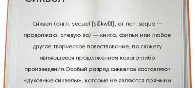 Сиквел приквел спин офф что это