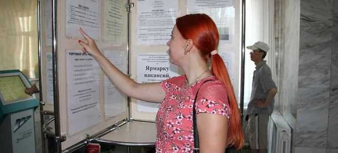 Когда можно стать на биржу после увольнения