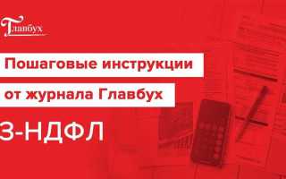 Номер корректировки в 3 ндфл что это что писать