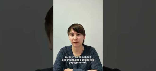 Как выйти из состава учредителей нко