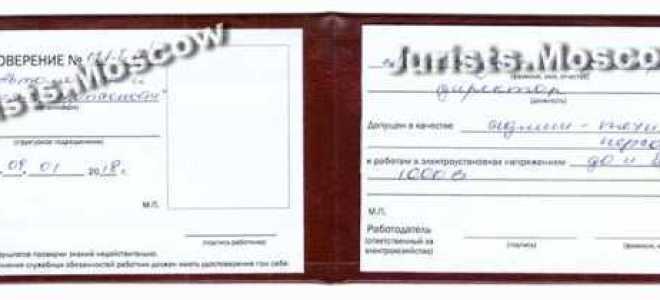 Как получить допуск до 1000 вольт