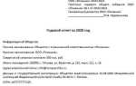 Кто утверждает годовую бухгалтерскую отчетность ооо