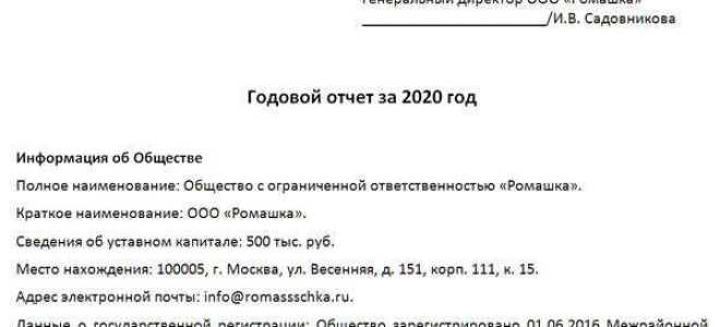 Кто утверждает годовую бухгалтерскую отчетность ооо