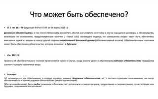 Обеспечительный платеж и залог в чем разница