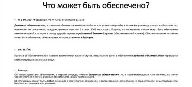 Обеспечительный платеж и залог в чем разница